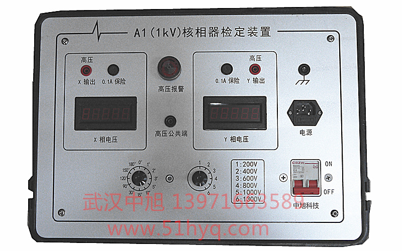 A1(1KV)核相器检定装置