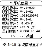 系统信息显示