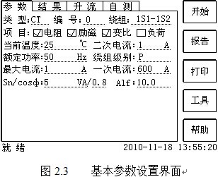 互感器测试仪基本参数设置