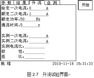 互感器测试仪升流试验