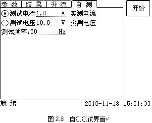 互感器测试仪自测测试界面