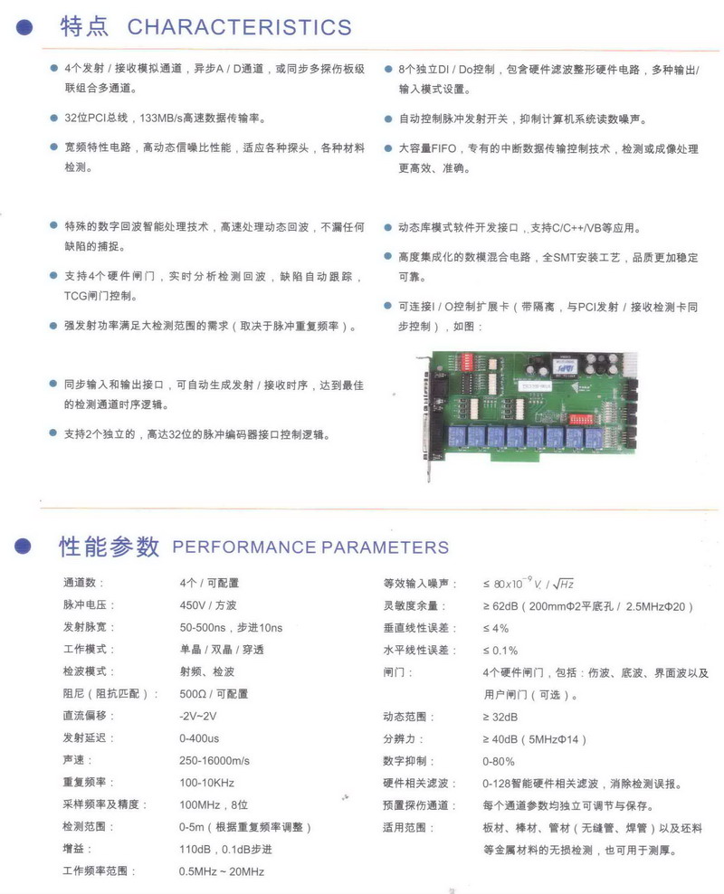 PC4超声波探伤板卡特点