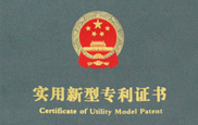 专利证书