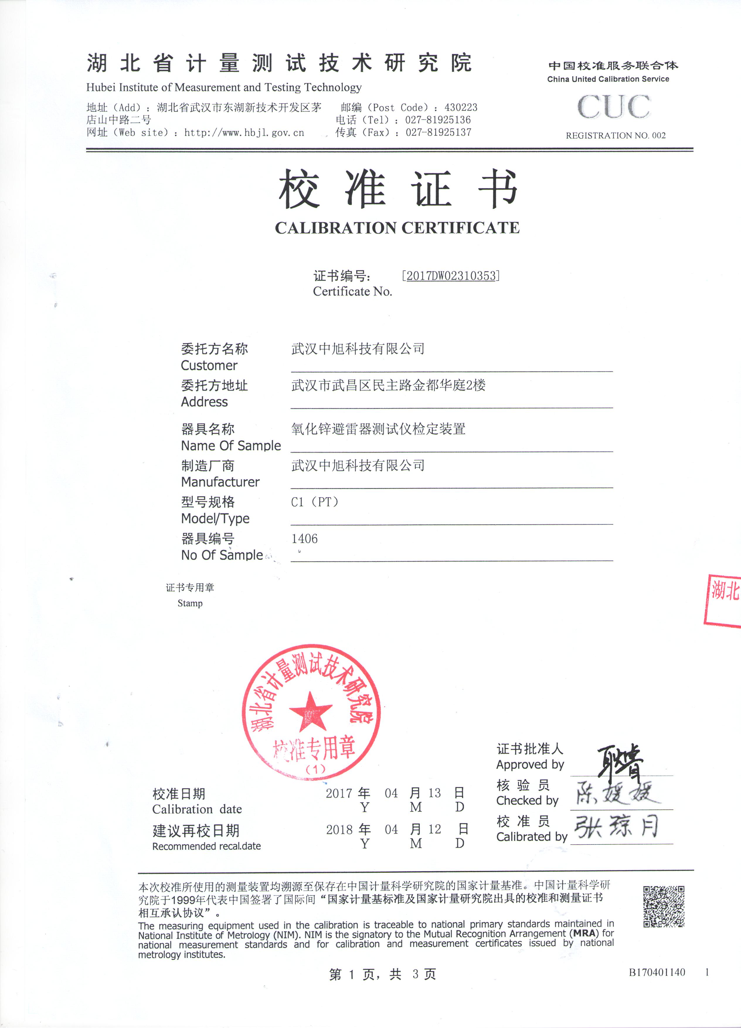 C1检测报告