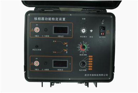 核相器功能检定装置
